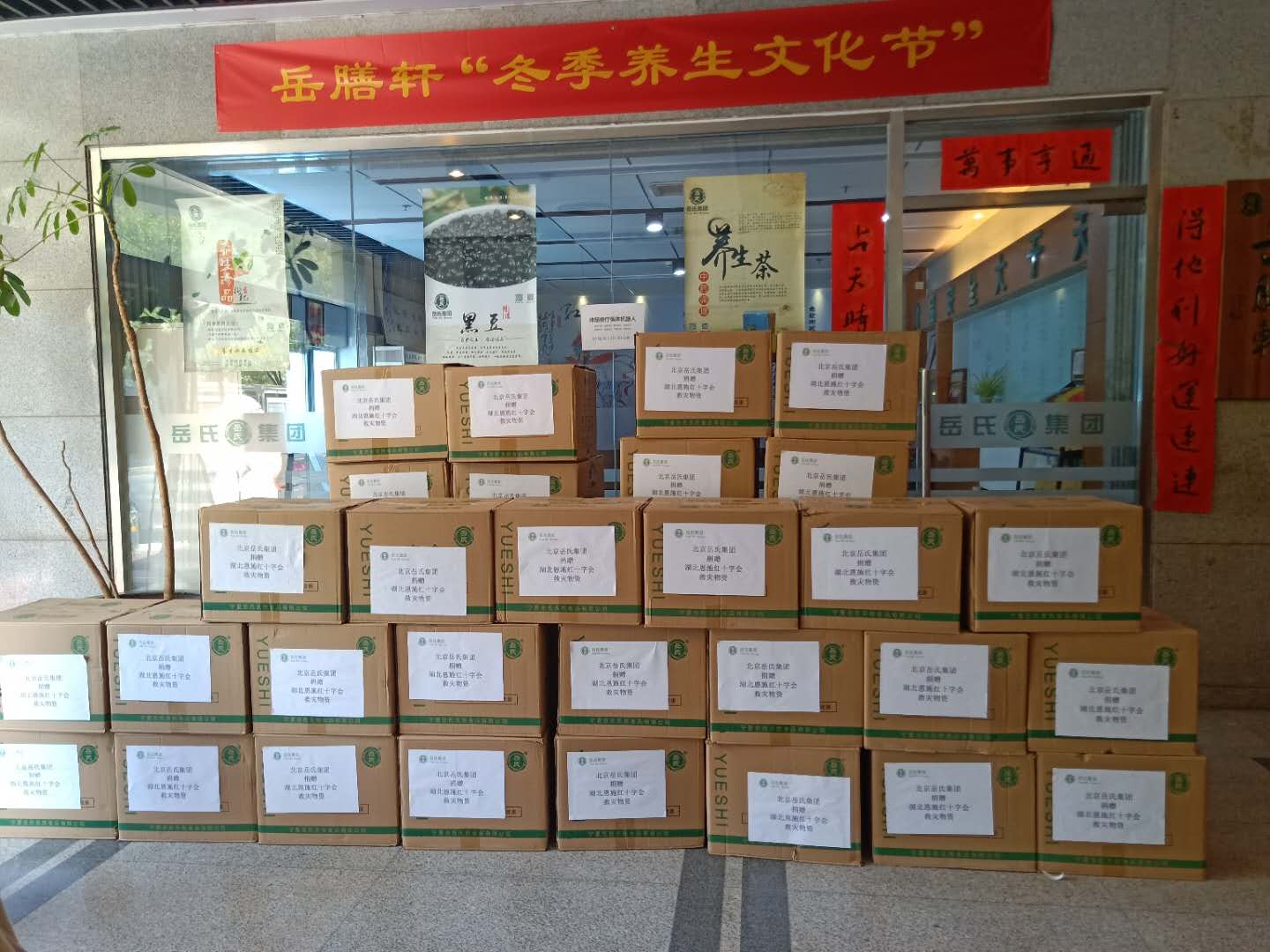 心系災(zāi)區(qū)--岳氏集團捐贈湖北恩施，共筑防汛抗洪之“堤”